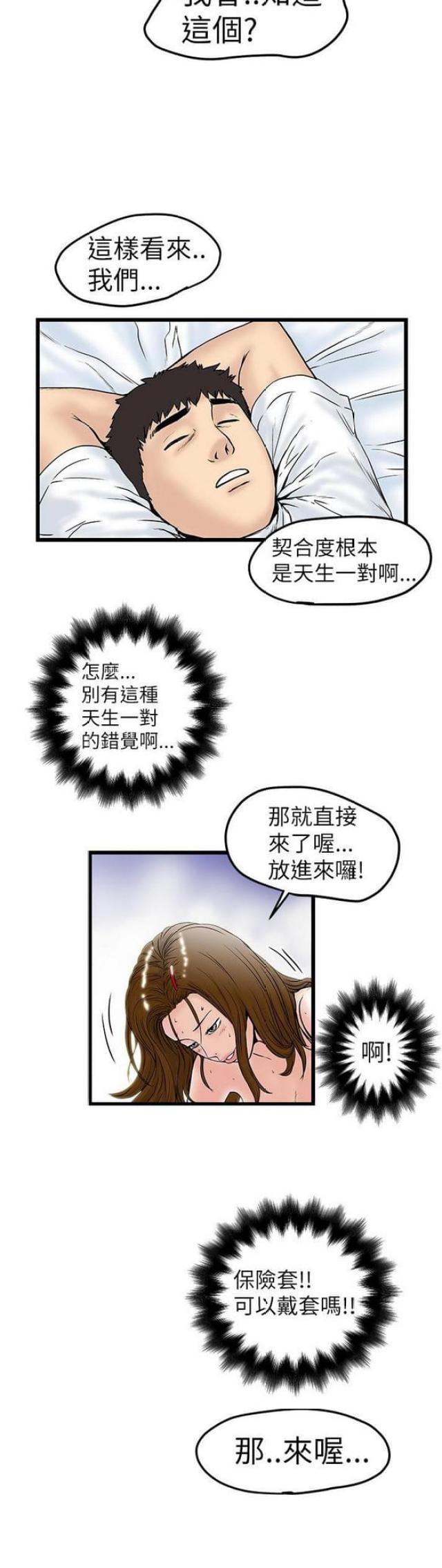 《想象狂热》第20话 第10页