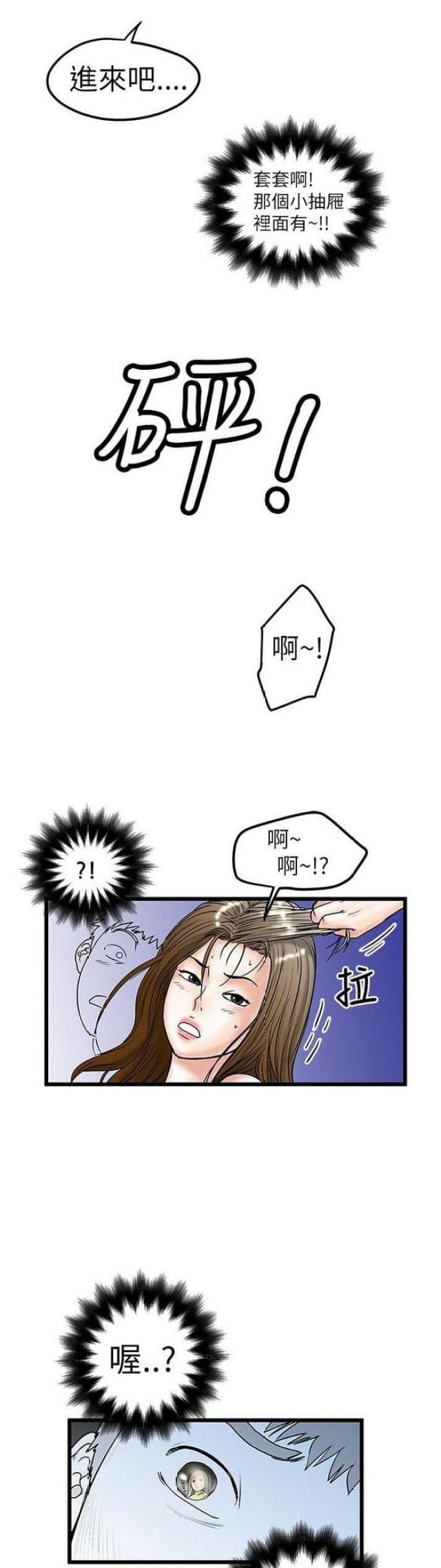 《想象狂热》第20话 第11页