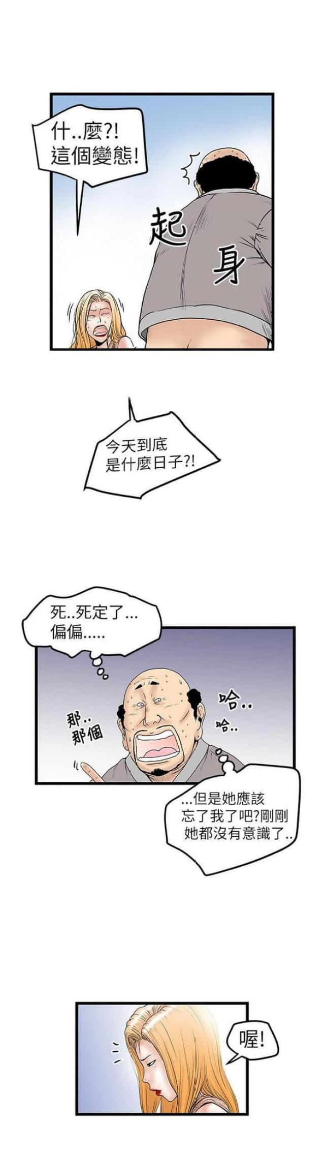 《想象狂热》第20话 第3页