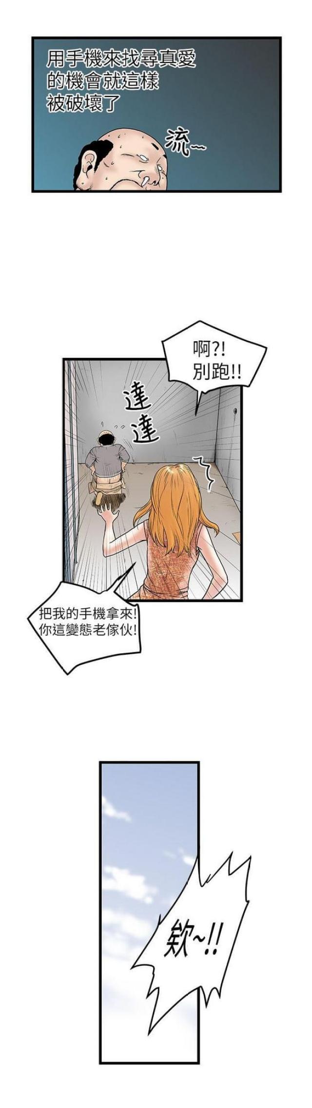 《想象狂热》第20话 第5页