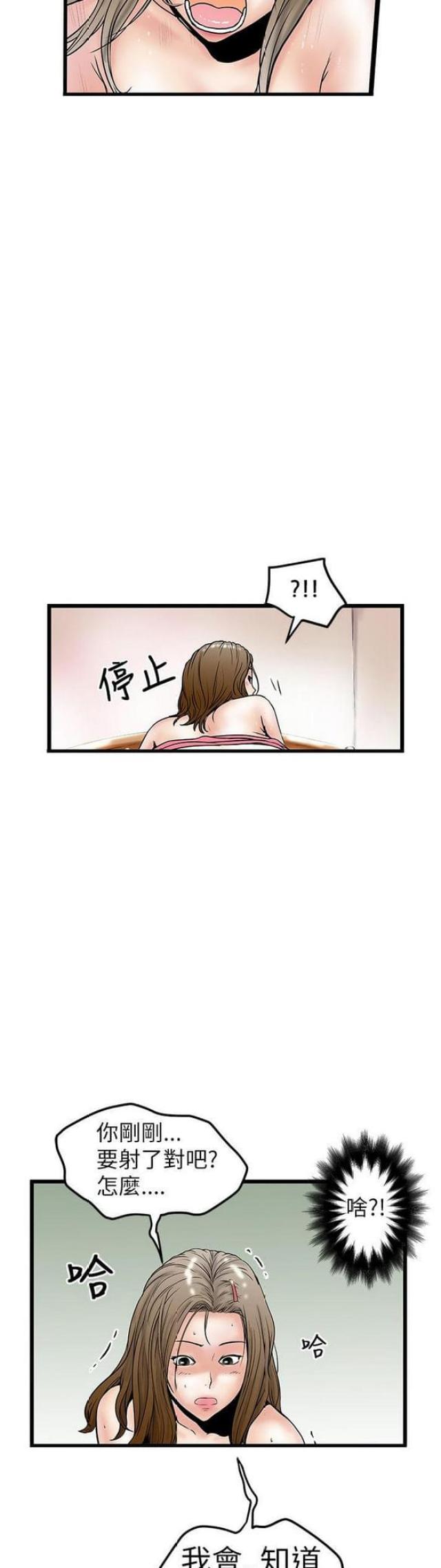 《想象狂热》第20话 第9页