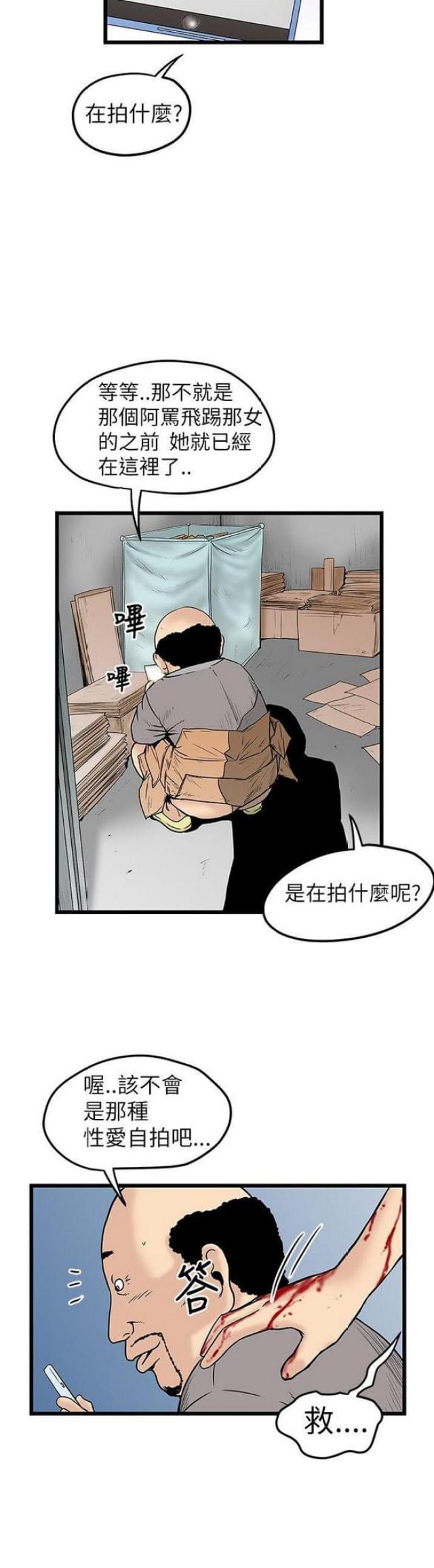 《想象狂热》第19话 第11页
