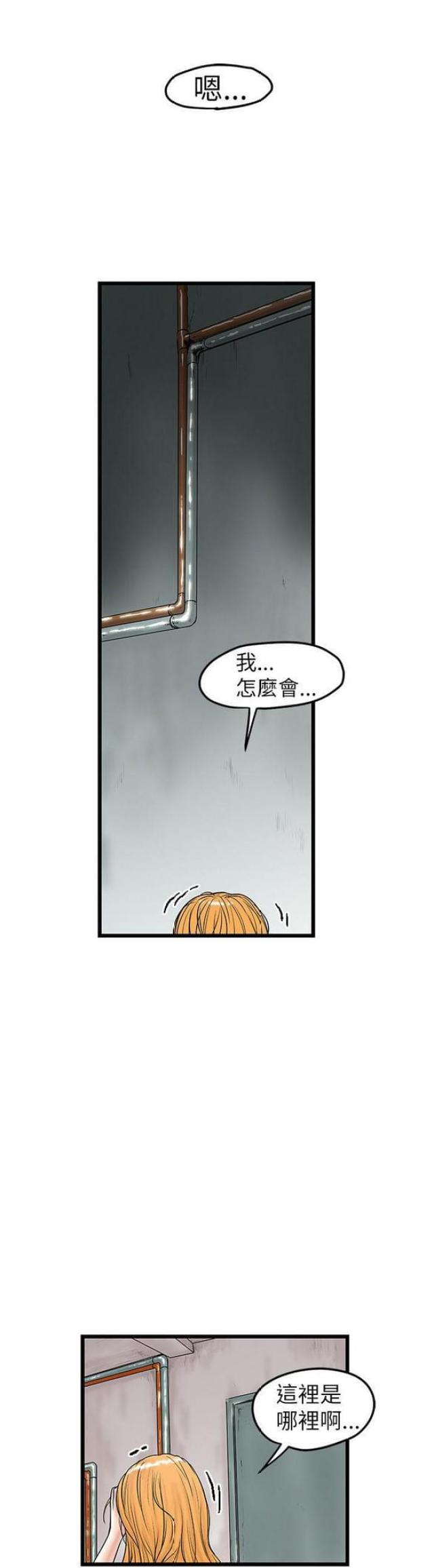 《想象狂热》第19话 第1页