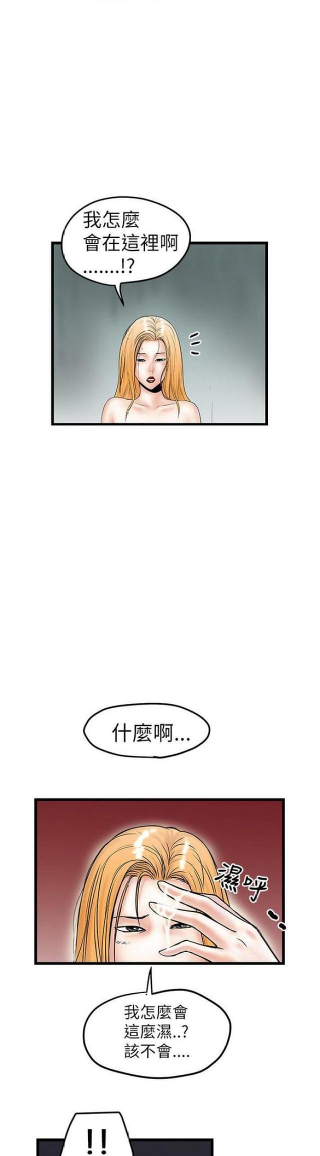 《想象狂热》第19话 第2页
