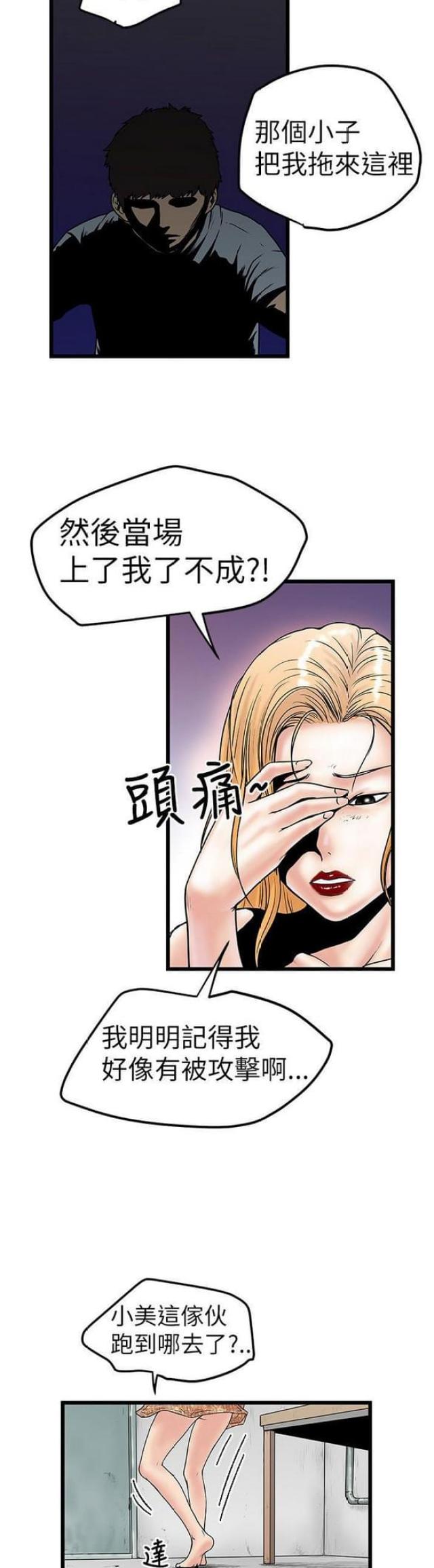 《想象狂热》第19话 第3页