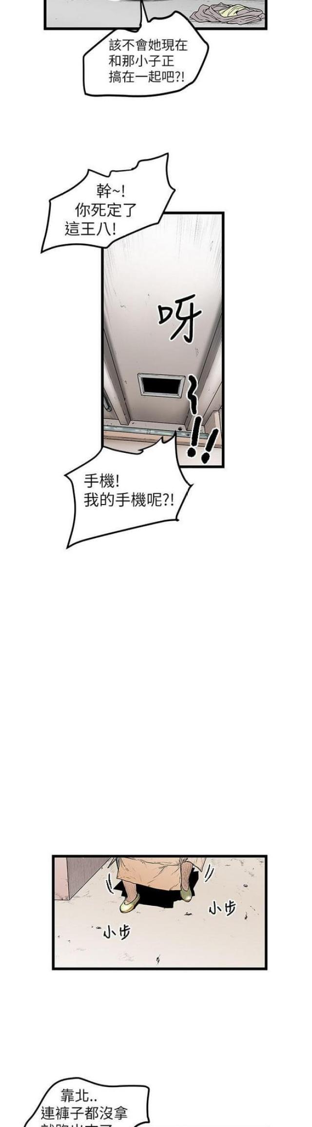 《想象狂热》第19话 第4页
