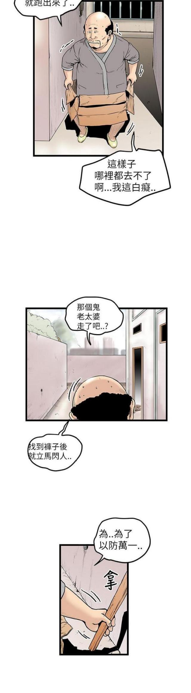 《想象狂热》第19话 第5页