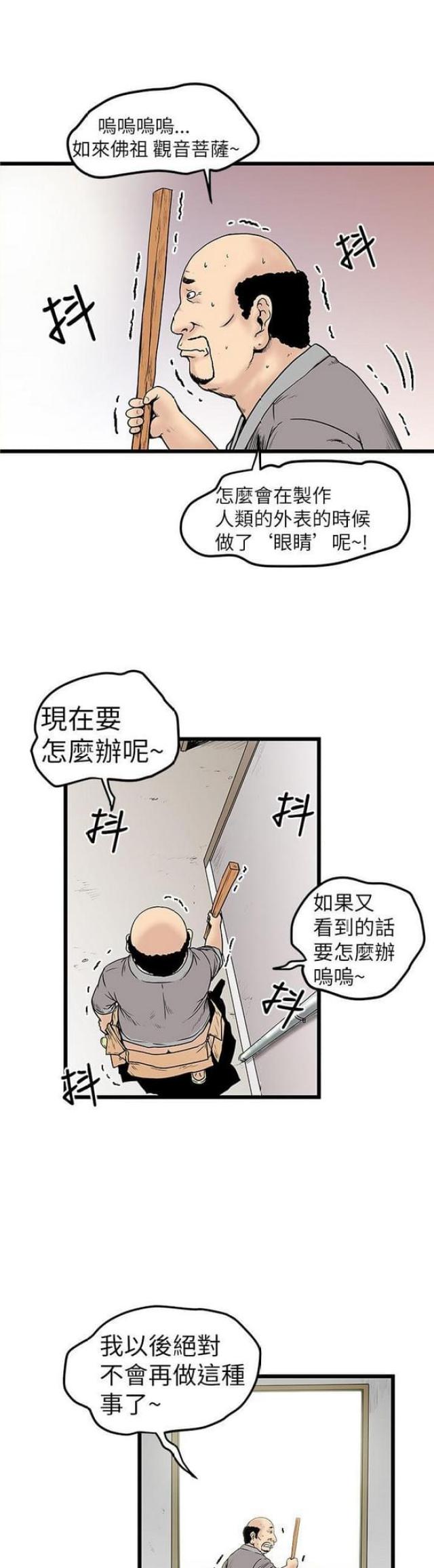 《想象狂热》第19话 第6页