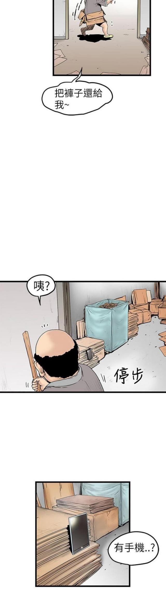 《想象狂热》第19话 第7页