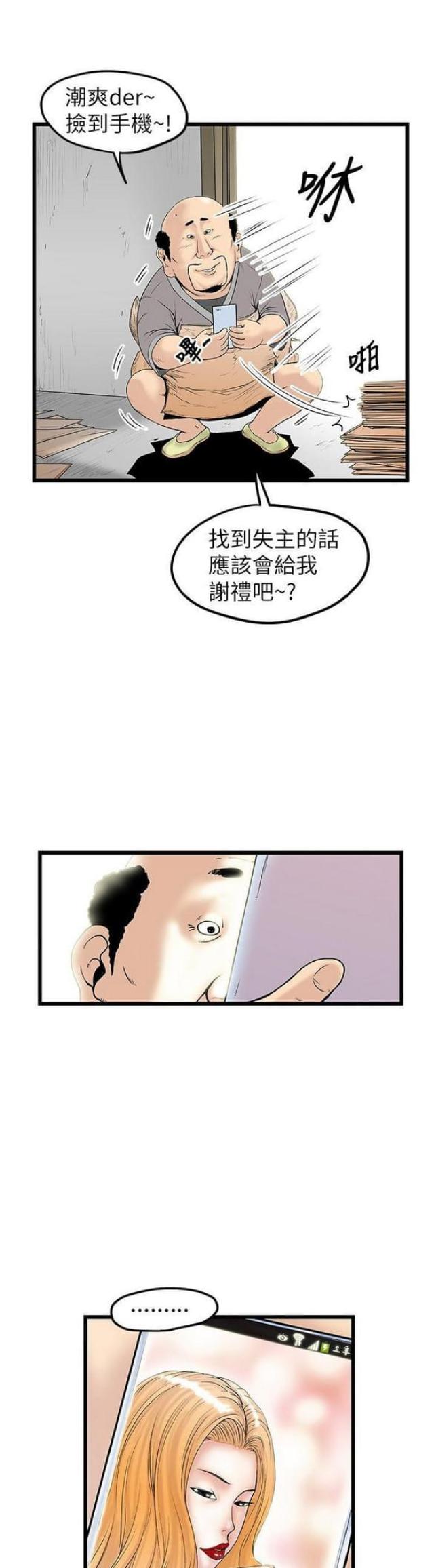 《想象狂热》第19话 第8页