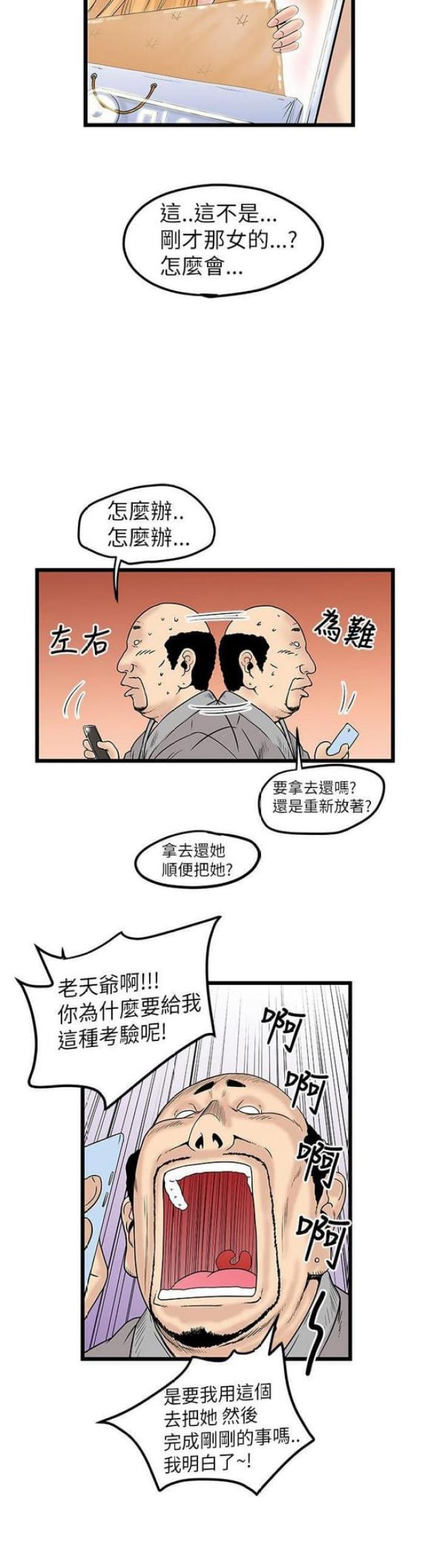 《想象狂热》第19话 第9页