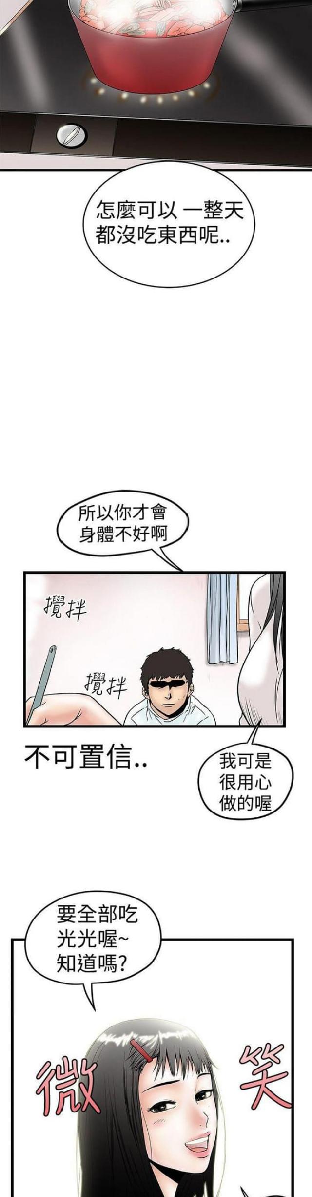 《想象狂热》第21话 第2页