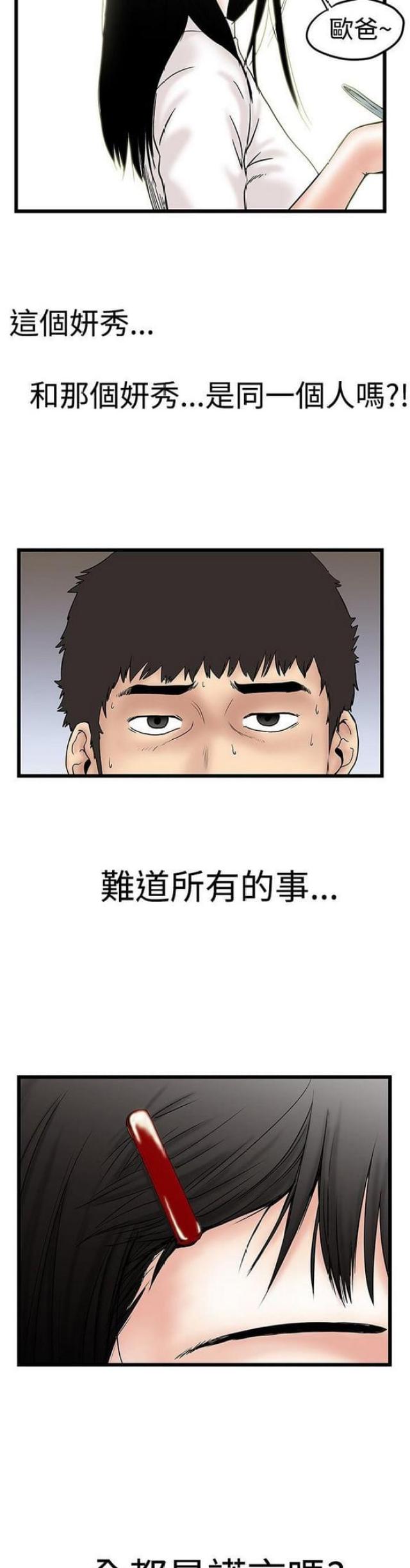 《想象狂热》第21话 第3页
