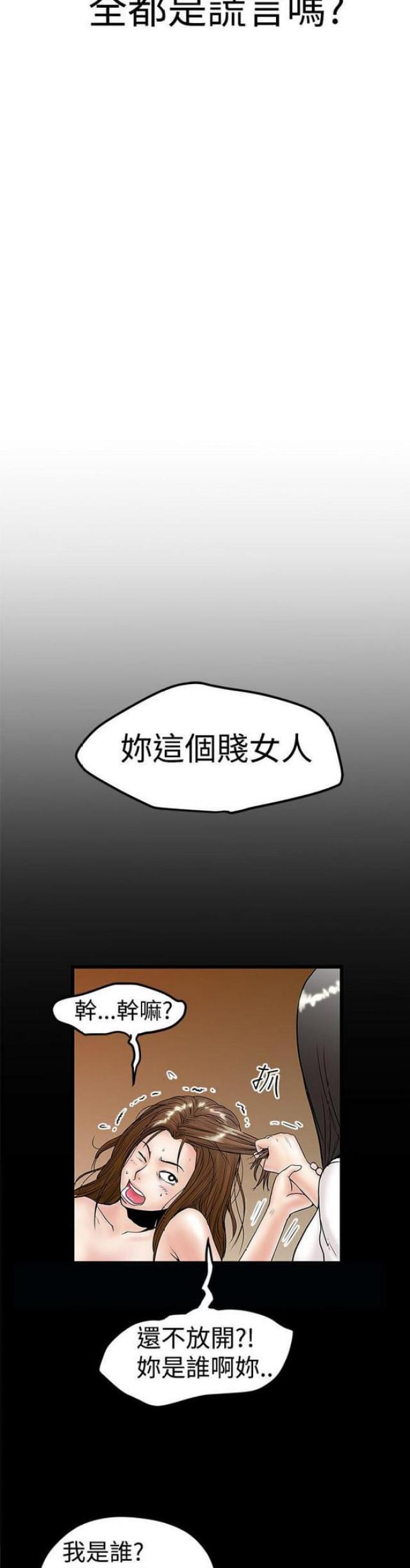 《想象狂热》第21话 第4页