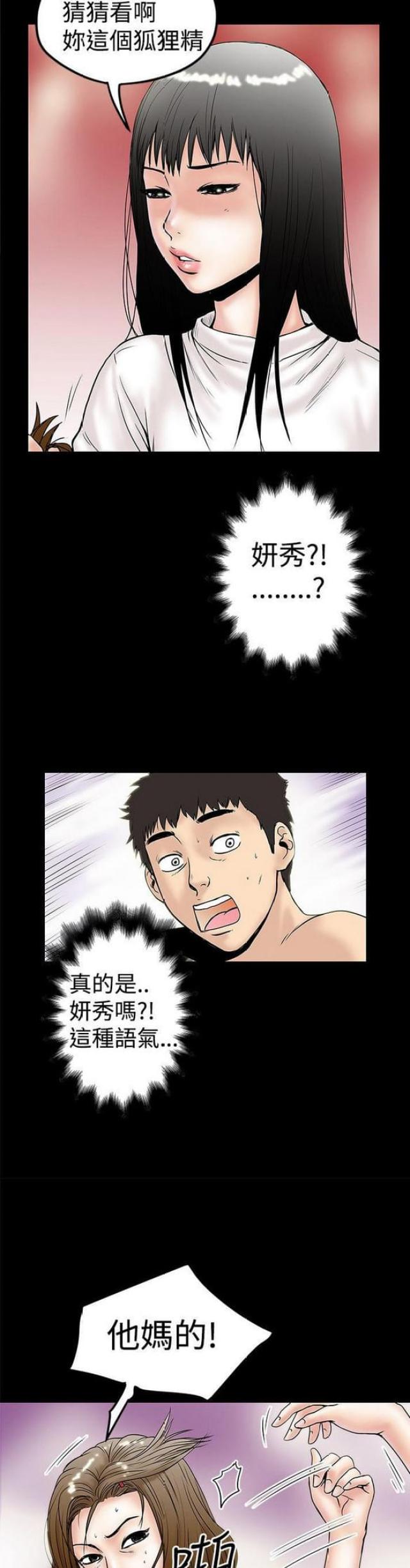 《想象狂热》第21话 第5页