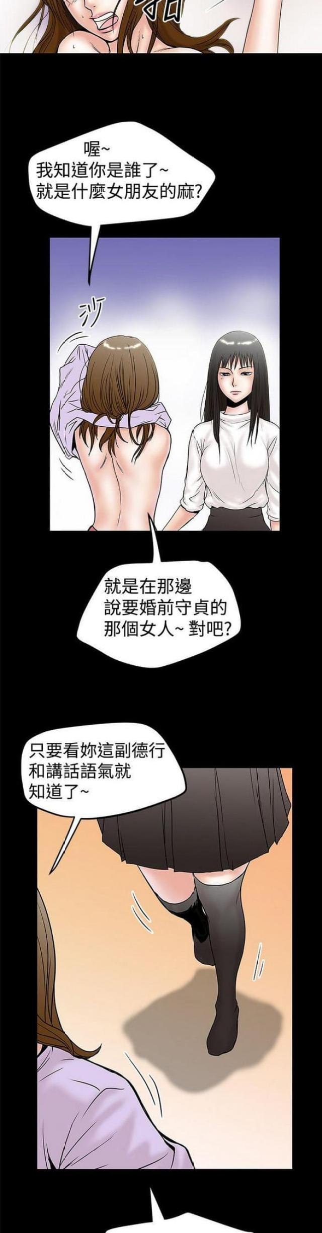 《想象狂热》第21话 第6页