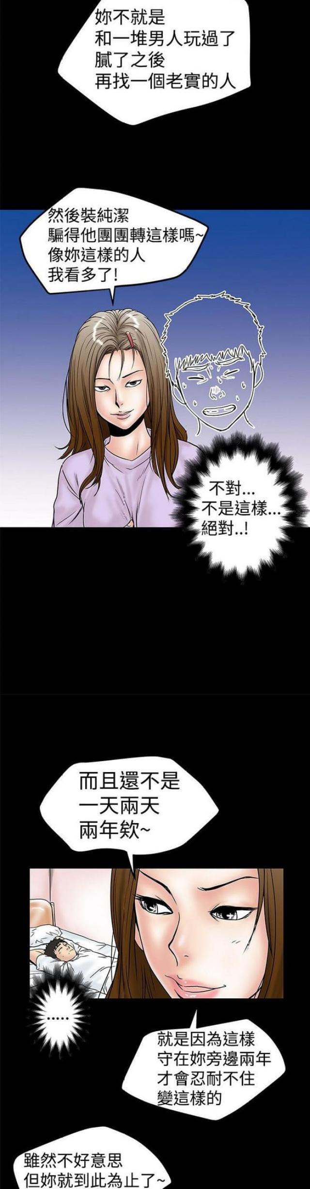 《想象狂热》第21话 第7页