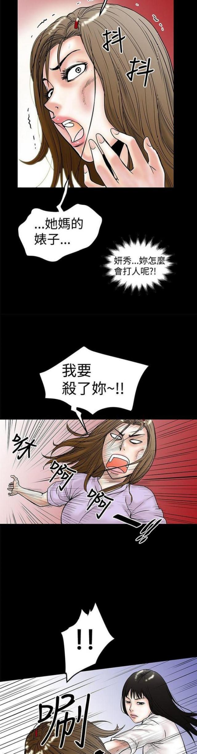 《想象狂热》第21话 第9页