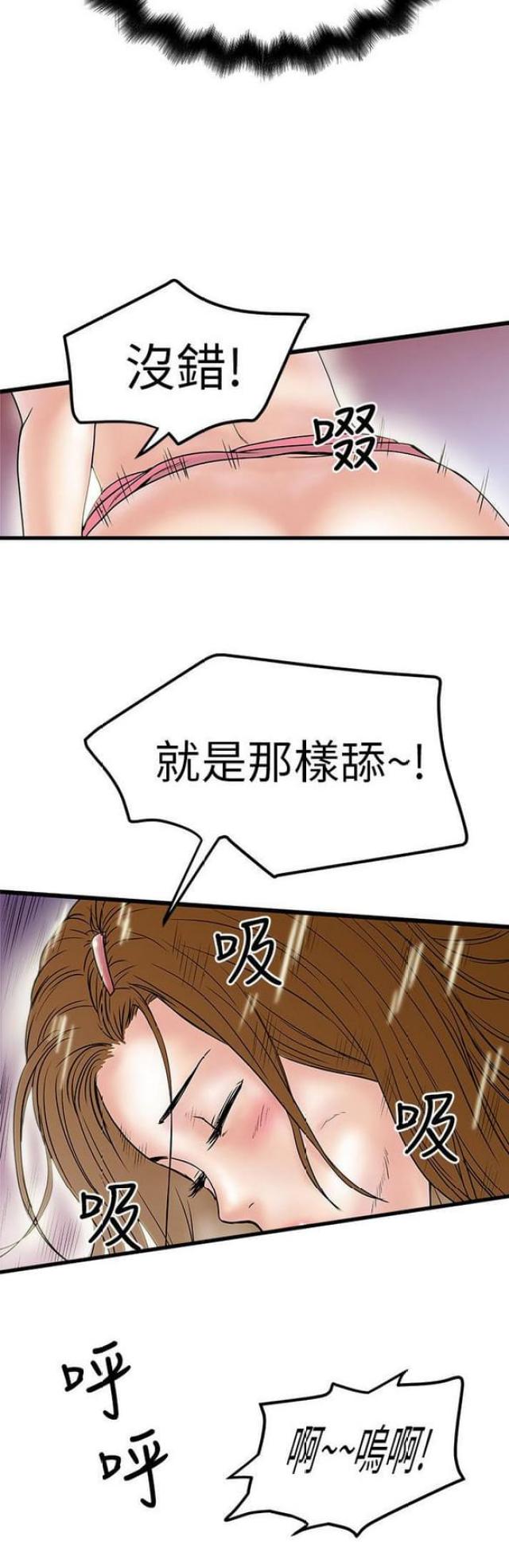 《想象狂热》第18话 第10页