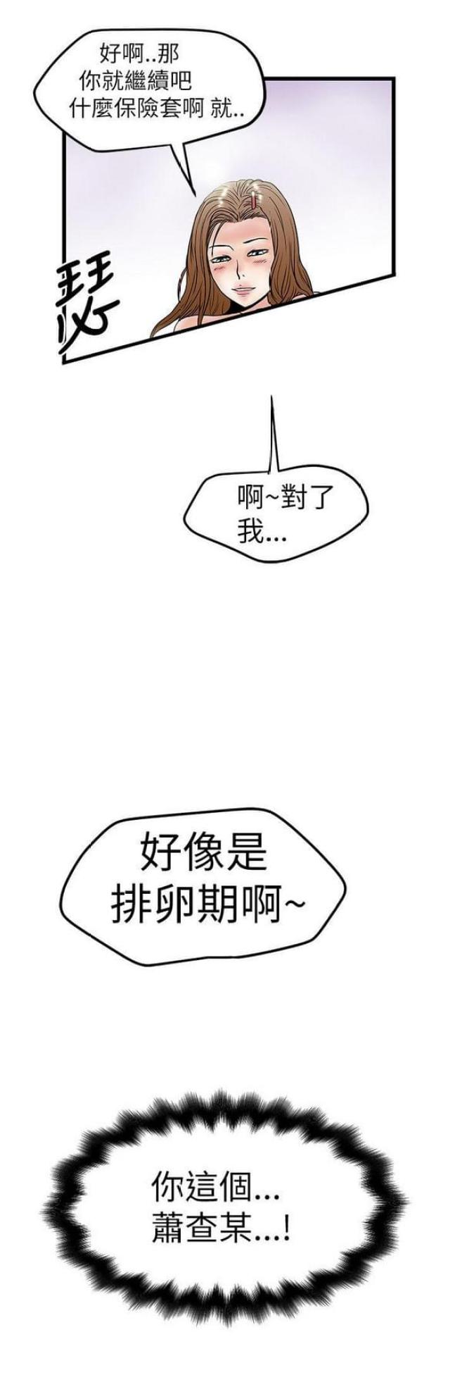 《想象狂热》第18话 第12页