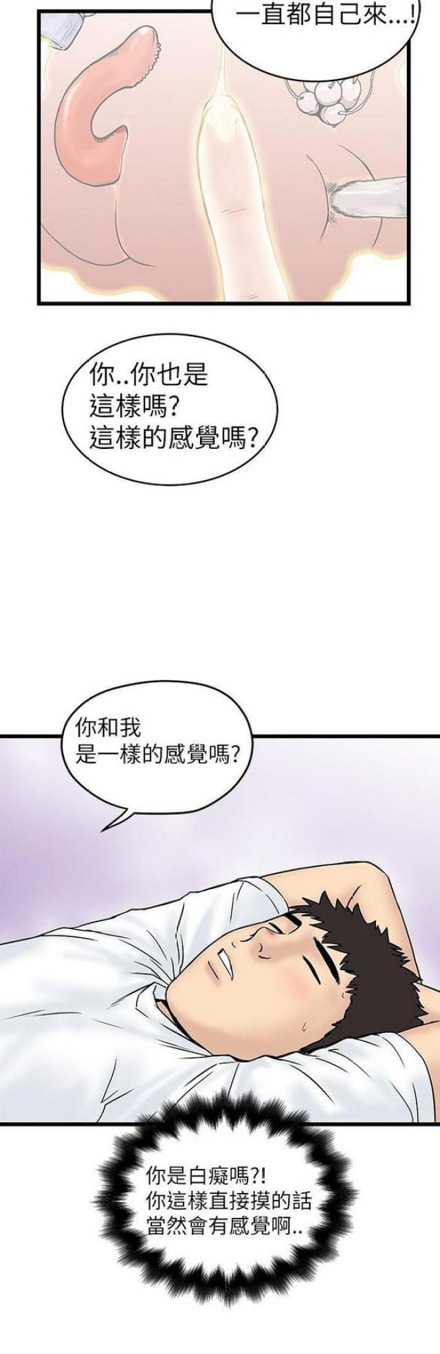 《想象狂热》第18话 第4页