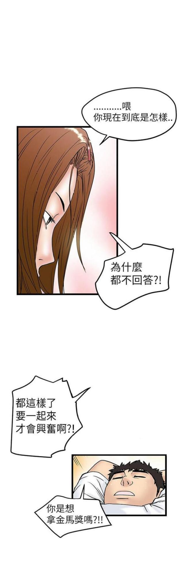 《想象狂热》第18话 第5页