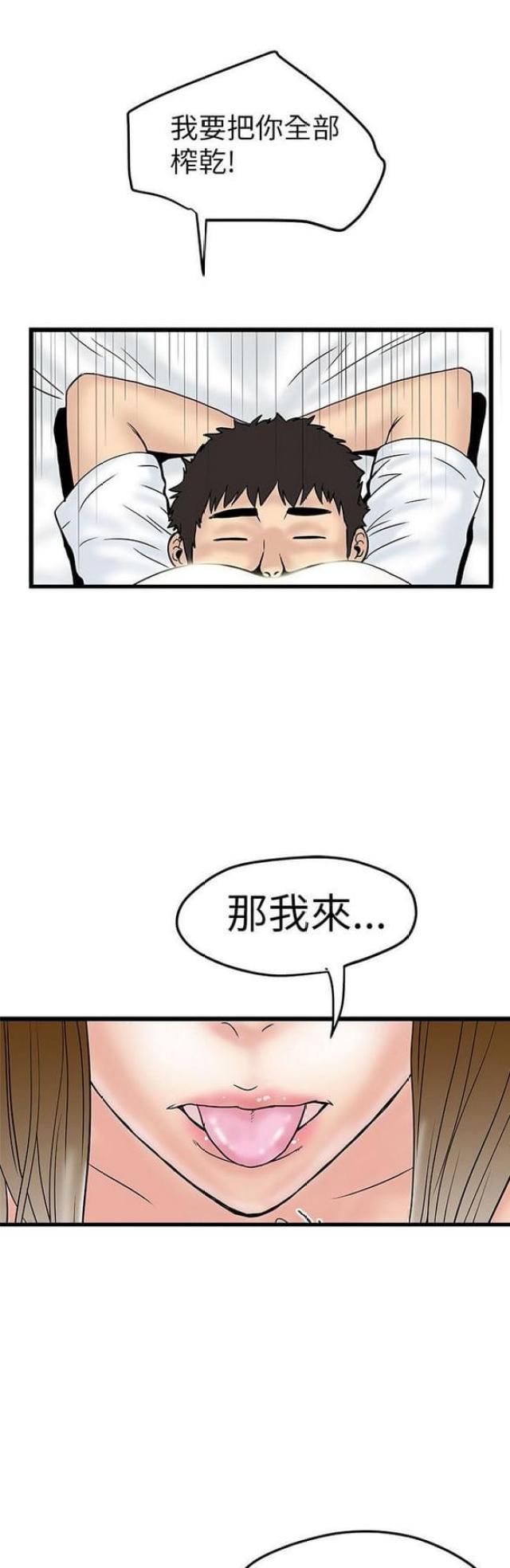 《想象狂热》第18话 第6页