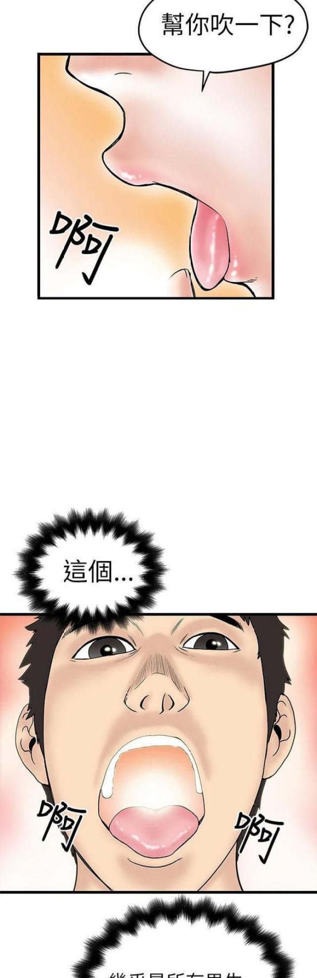 《想象狂热》第18话 第7页