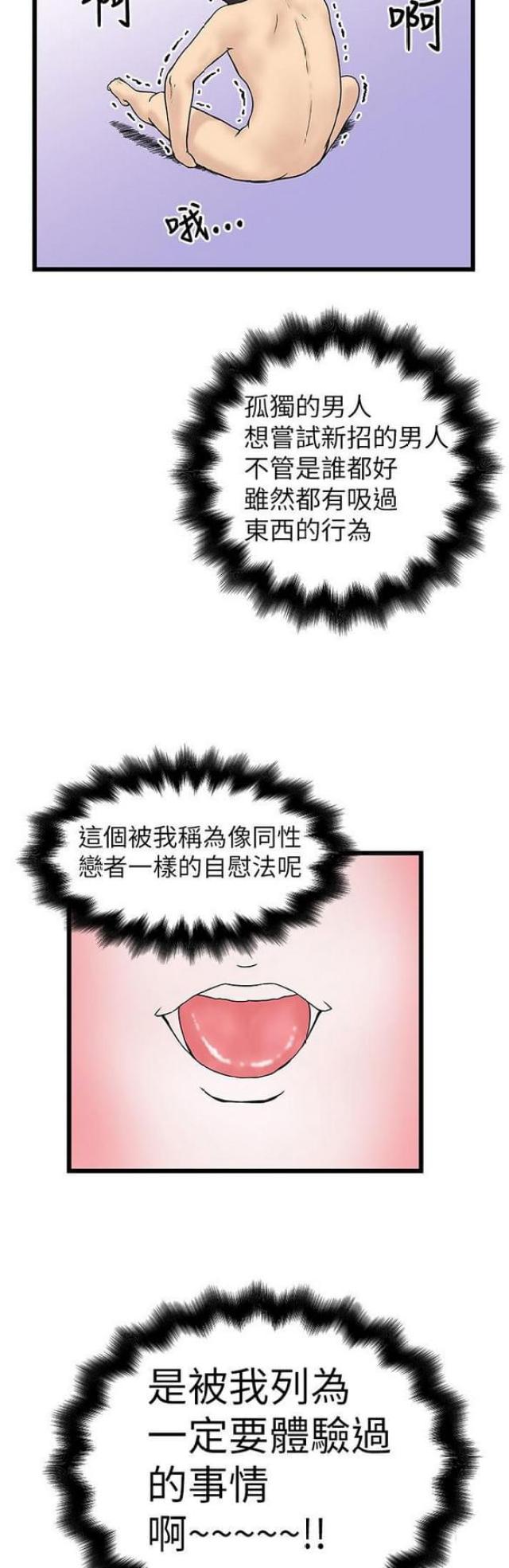 《想象狂热》第18话 第9页