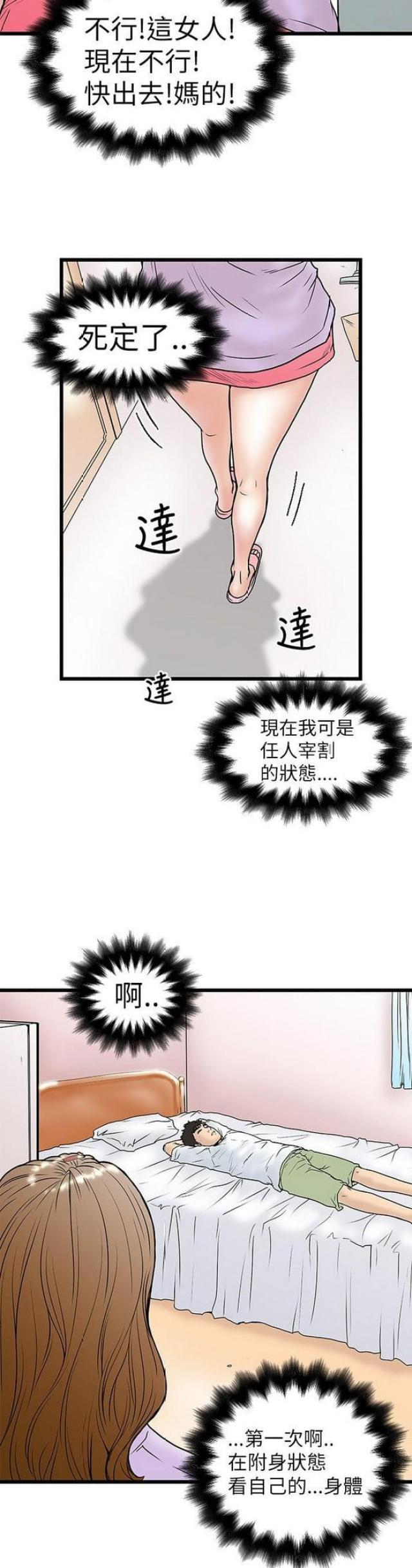 《想象狂热》第16话 第10页