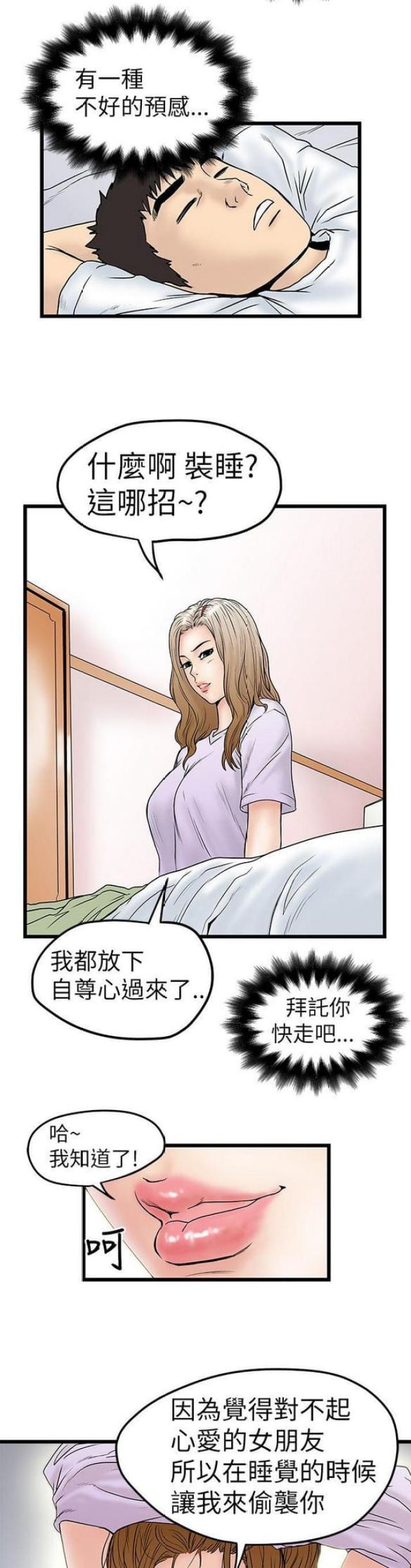 《想象狂热》第16话 第11页