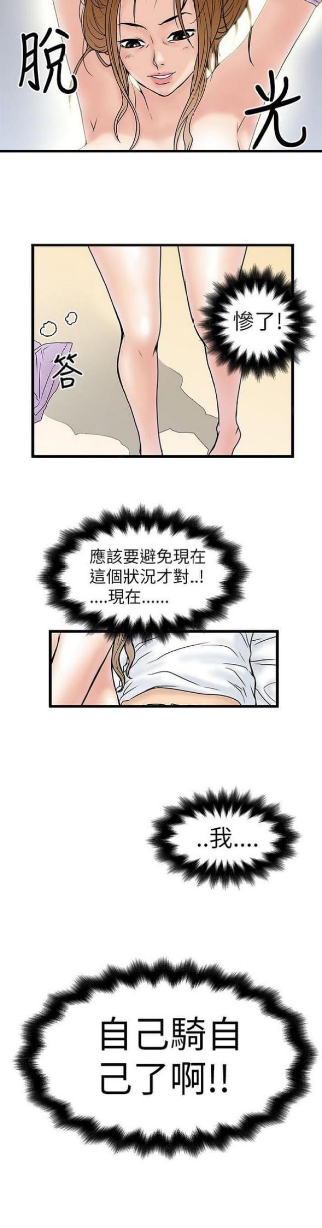 《想象狂热》第16话 第12页