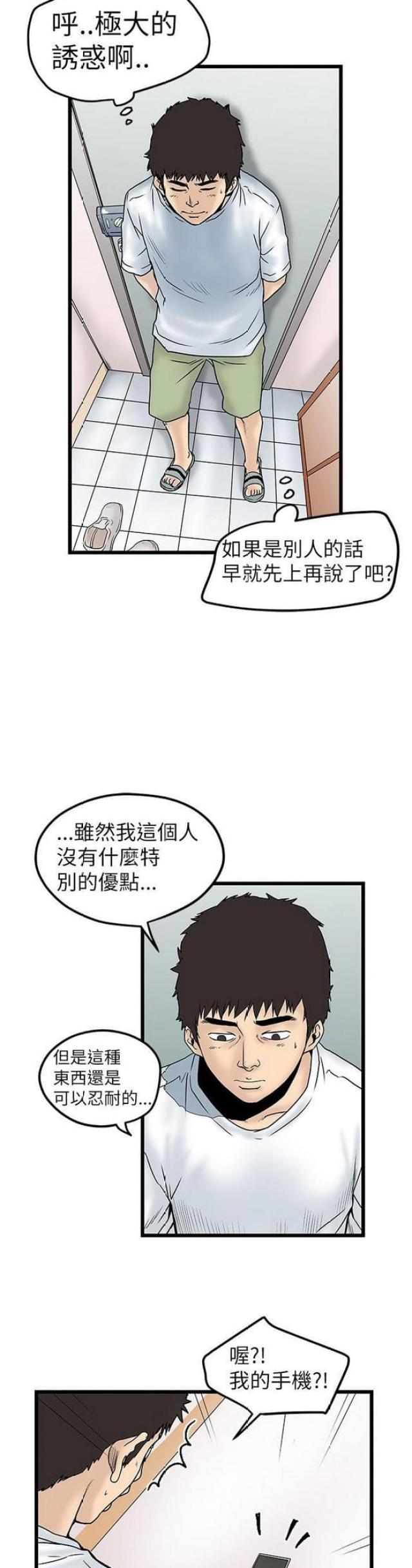 《想象狂热》第16话 第2页