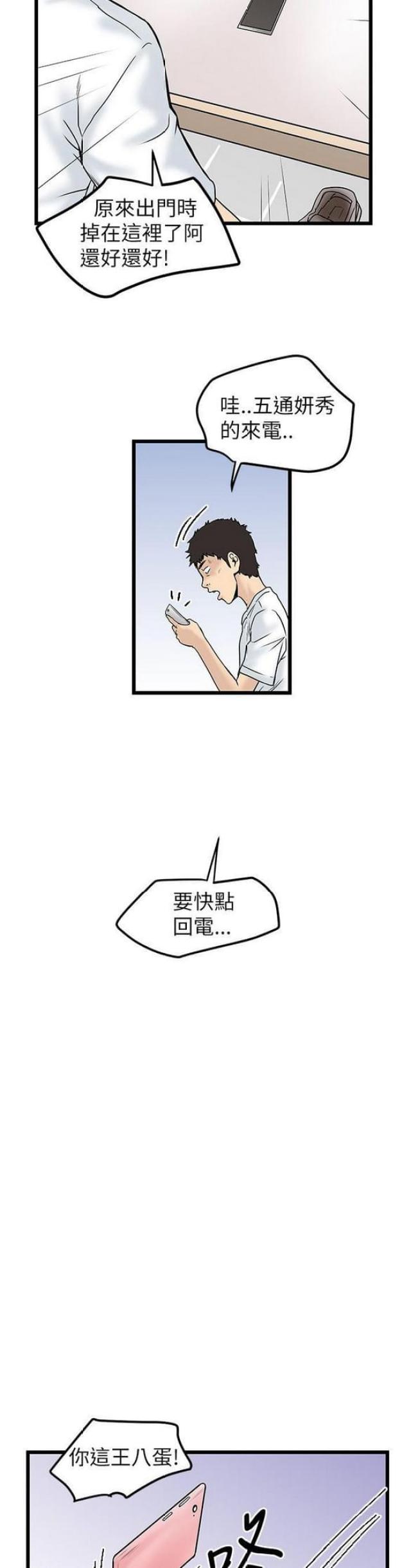 《想象狂热》第16话 第3页