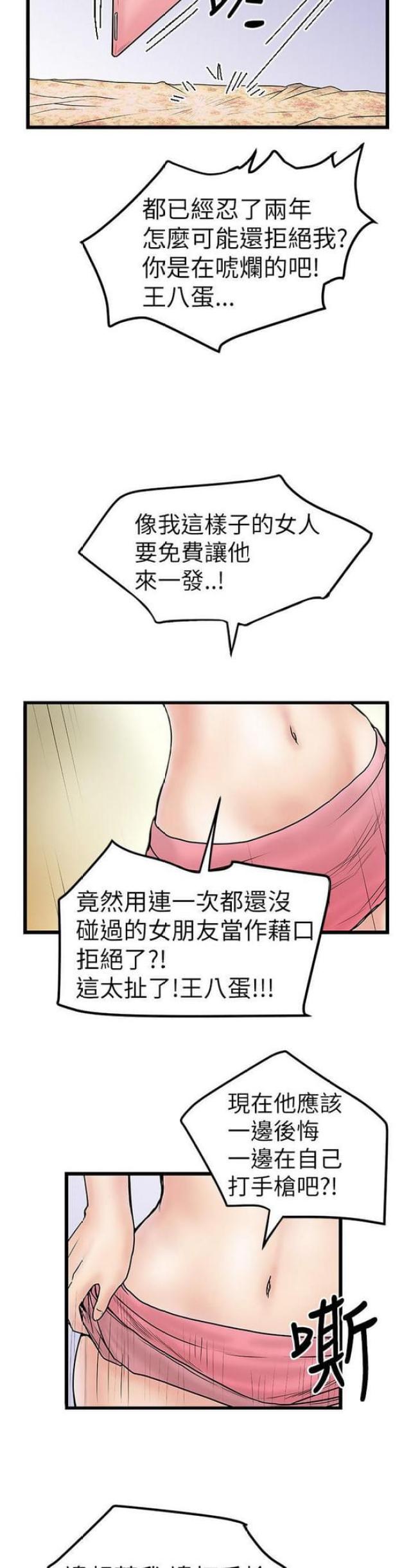 《想象狂热》第16话 第4页