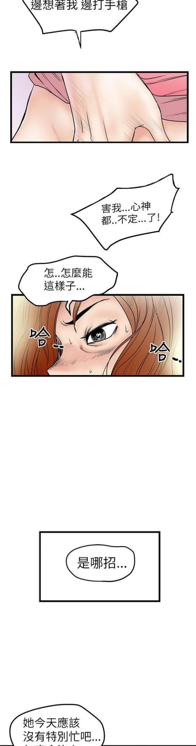 《想象狂热》第16话 第5页