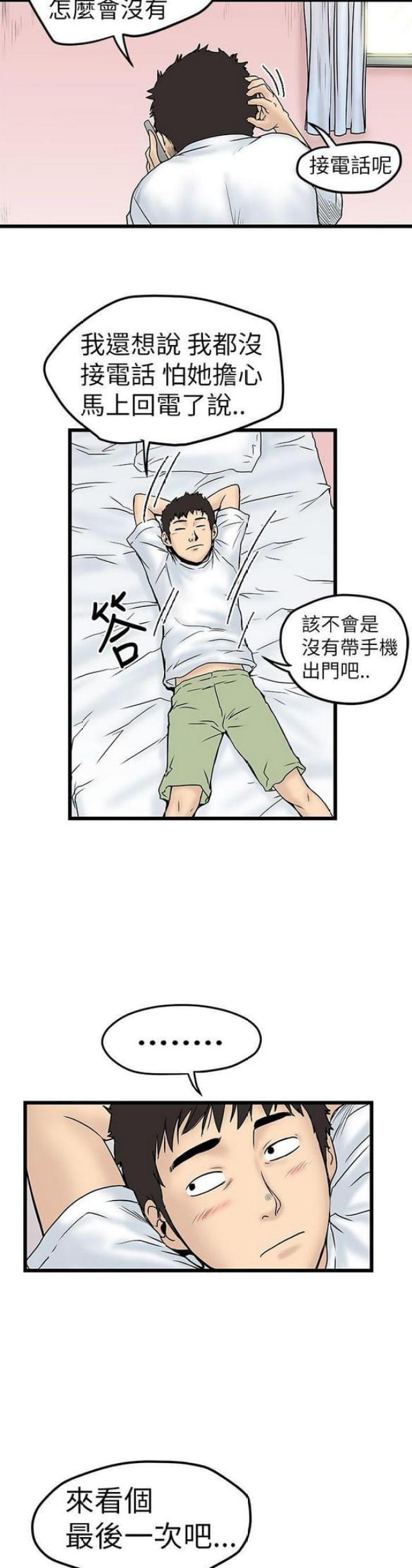《想象狂热》第16话 第6页