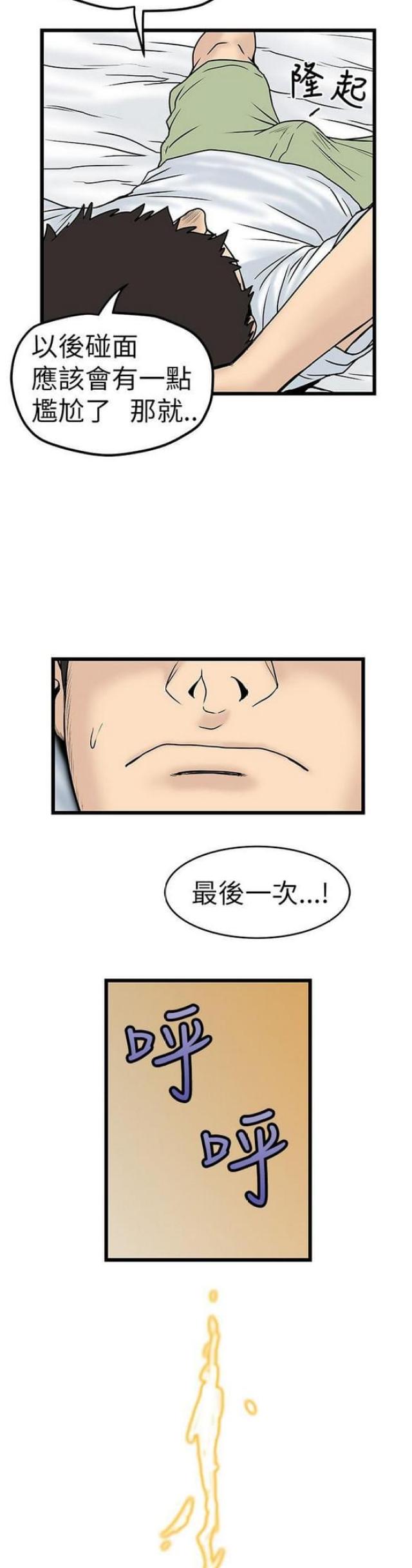 《想象狂热》第16话 第7页
