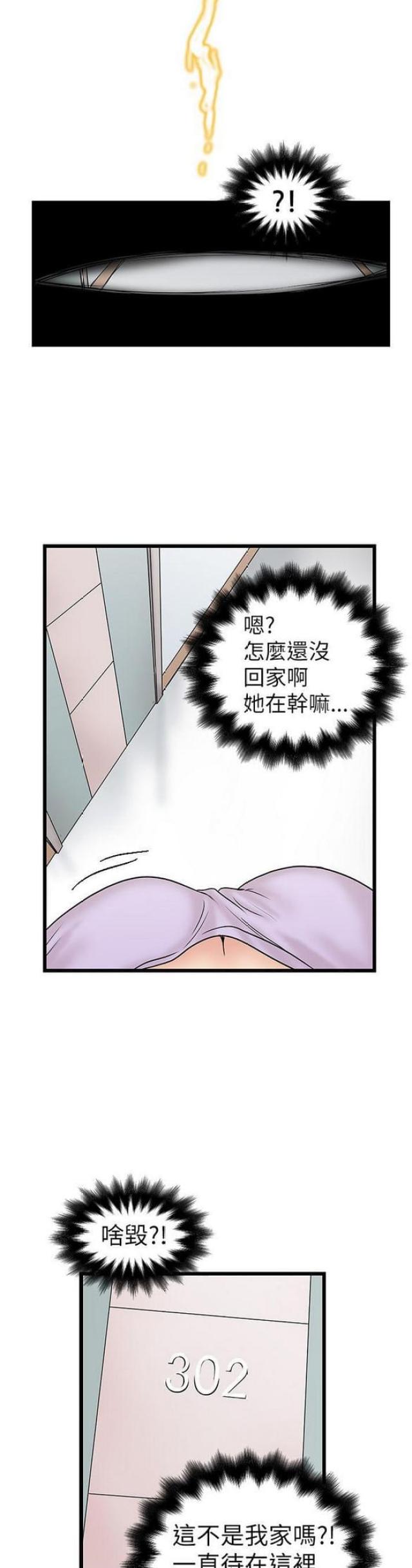 《想象狂热》第16话 第8页
