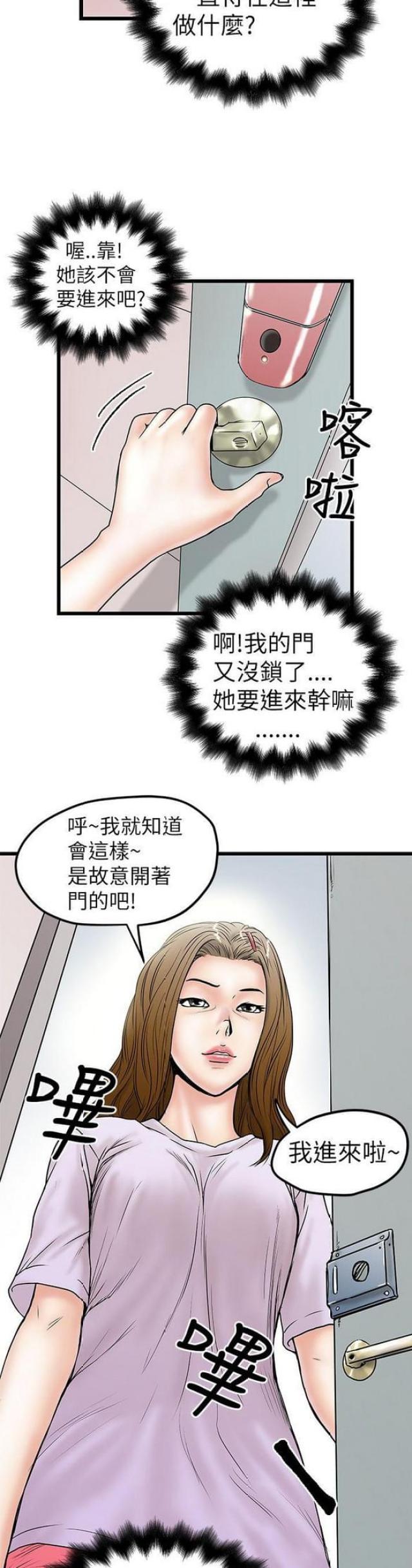 《想象狂热》第16话 第9页