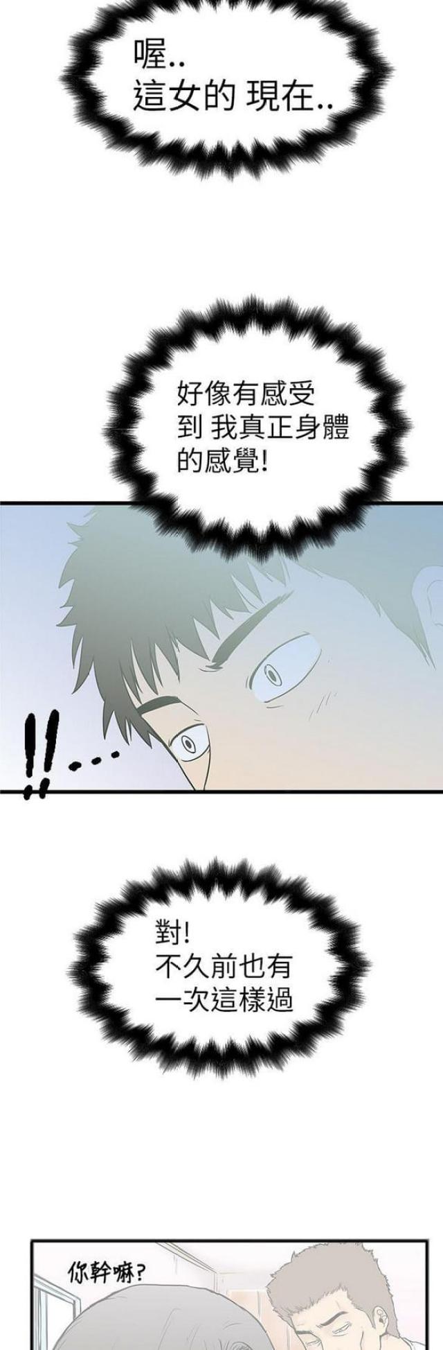 《想象狂热》第17话 第11页