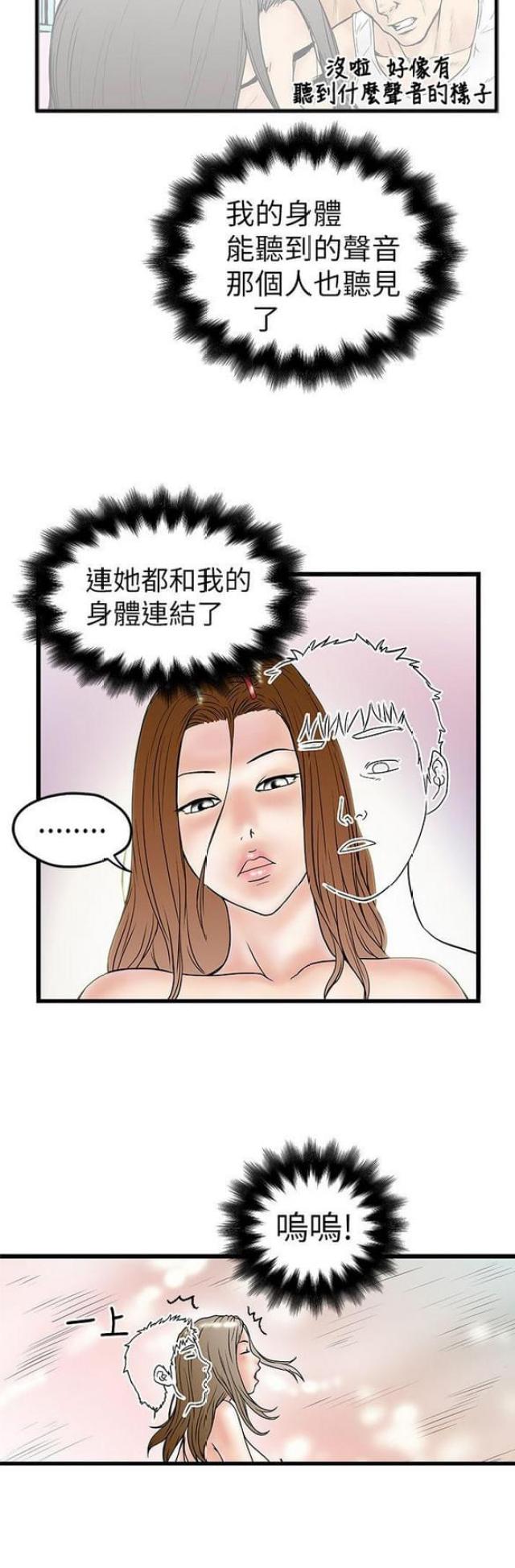 《想象狂热》第17话 第12页