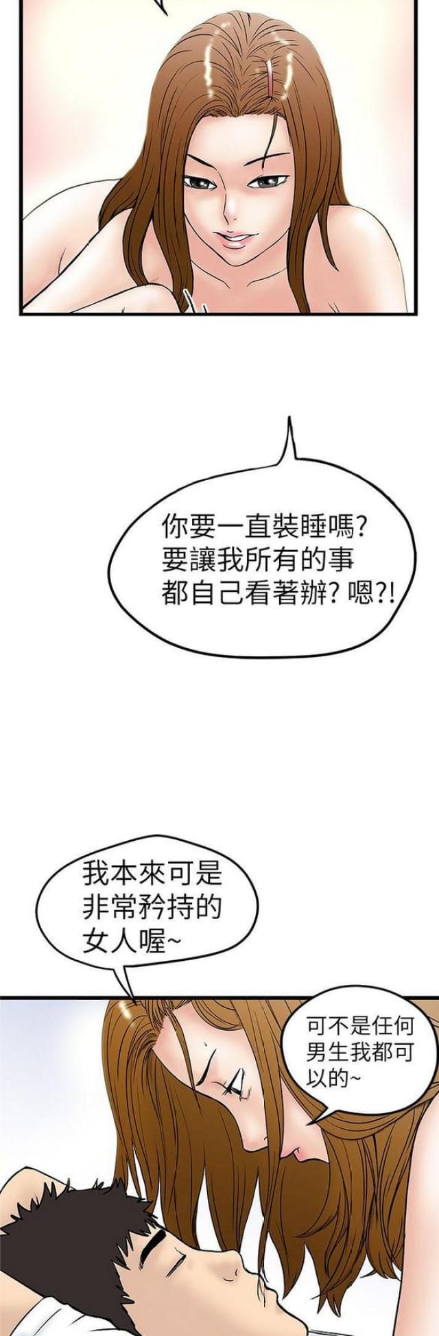 《想象狂热》第17话 第4页