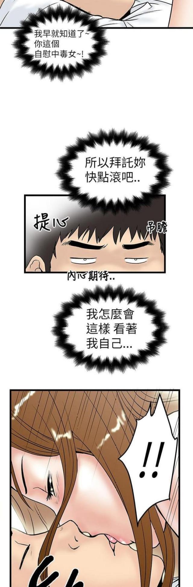 《想象狂热》第17话 第5页