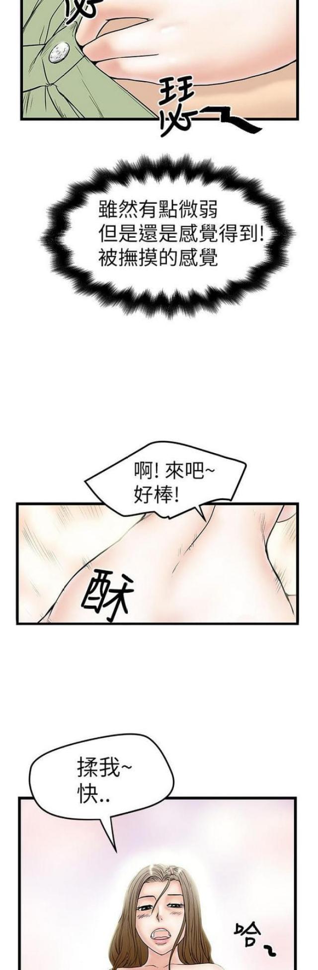 《想象狂热》第17话 第9页