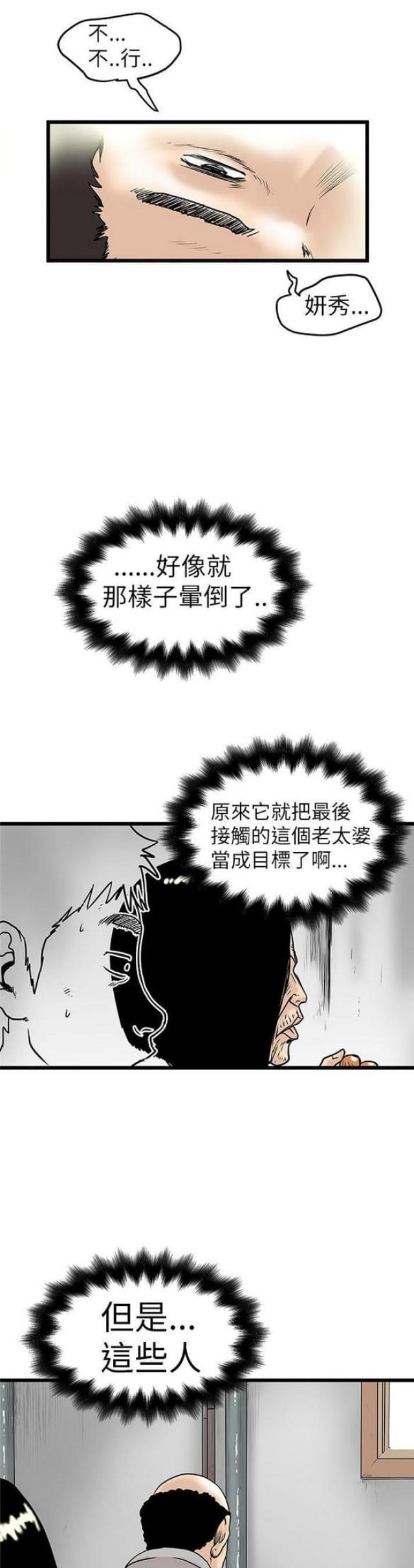 《想象狂热》第13话 第10页
