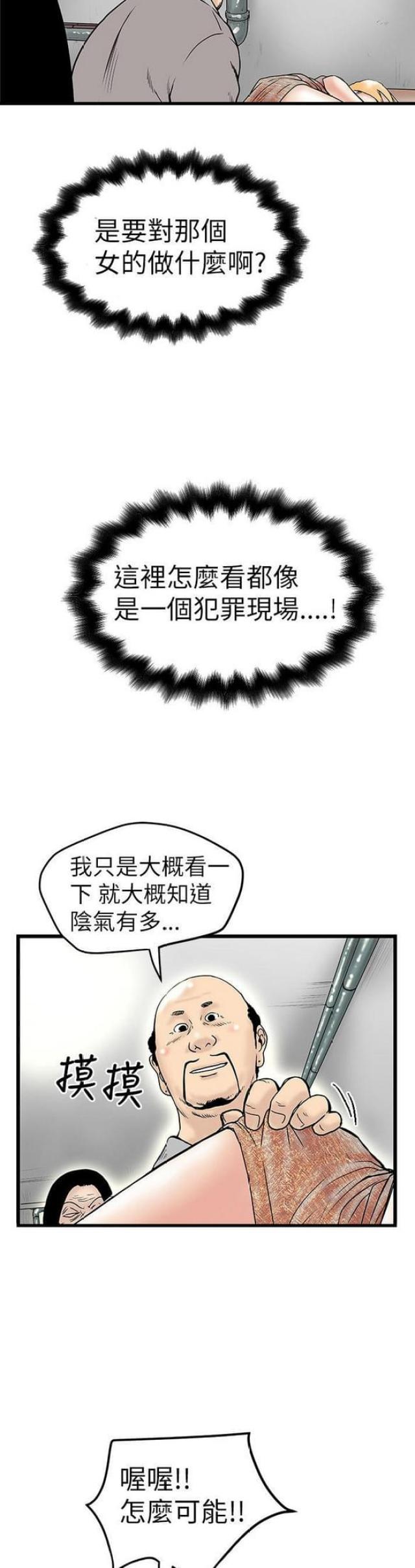 《想象狂热》第13话 第11页