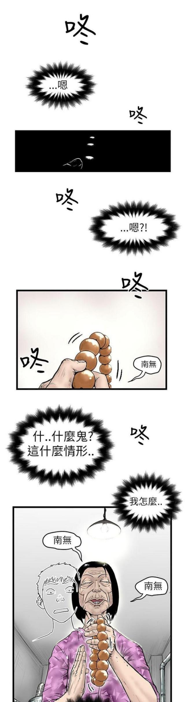 《想象狂热》第13话 第1页