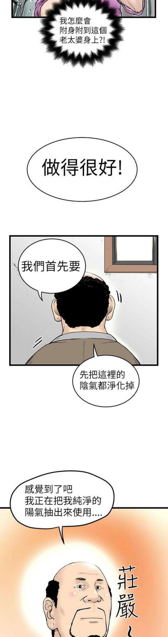 《想象狂热》第13话 第2页