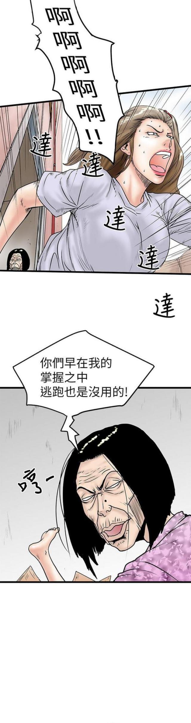 《想象狂热》第13话 第5页
